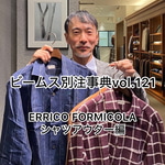 《 ビームス別注事典 》　vol.121