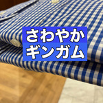 今年は綺麗なブルーのボタンダウン