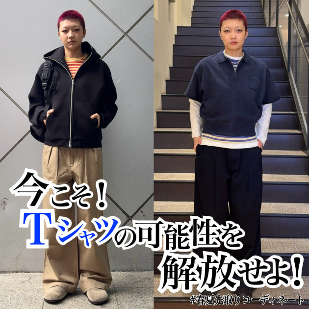 【今こそTシャツの可能性を解放せよ！】今の時期だからこそできる半袖Tシャツの着回し術