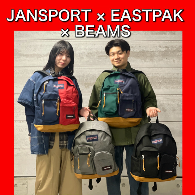 サイズ感レビューあり】JANSPORT × EASTPAK × BEAMSがアツい