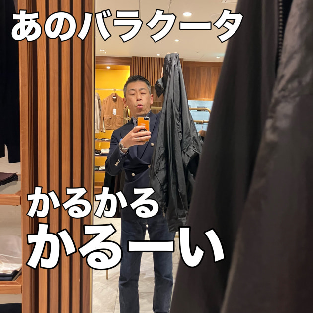 サラサラなバラクータ