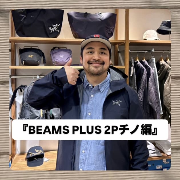『BEAMS PLUS(ビームスプラス)2Pチノ編』ストリート好き野口の【ノグットスタイル】1679