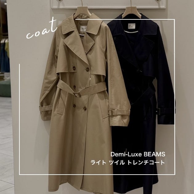 2026春】コーディネートを選ばない定番コート◎「美シルエット