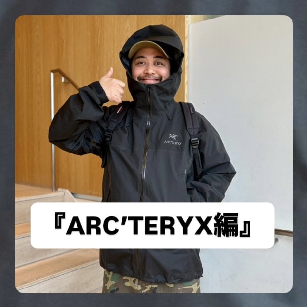 『ARC’TERYX(アークテリクス)オススメ春アウター編』ストリート好き野口の【ノグットスタイル】1680