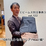 《 ビームス別注事典 》　vol.122