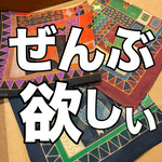 速報！全部欲しい！