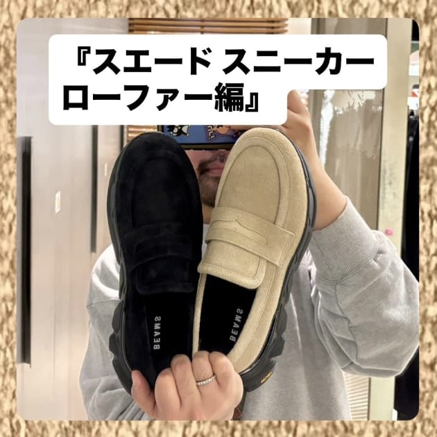 スエード スニーカーローファー編』ストリート好き野口の【ノグット