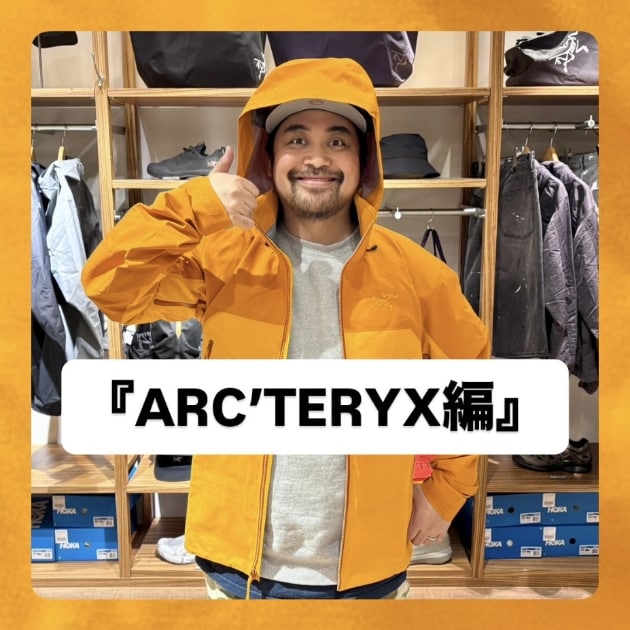 『ARC’TERYX(アークテリクス)編』ストリート好き野口の【ノグットスタイル】1685