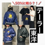 【サイズ感レビューあり】〈テーラー東洋〉×〈BEAMS〉徹底解説★