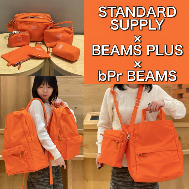 全10型徹底解説！〈STANDARD SUPPLY〉別注『BEAMS ORANGE COLLECTION』