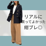おしゃれジャケット〈紺ブレ〉