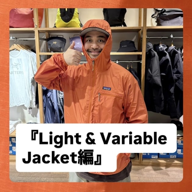 『 Patagonia(パタゴニア)Light & Variable Jacket編』ストリート好き野口の【ノグットスタイル】1693