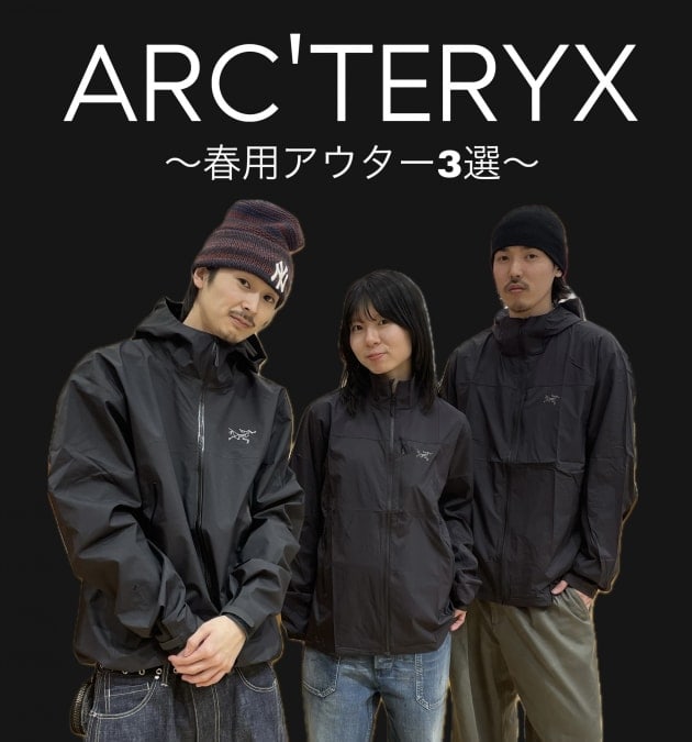 【ARC'TERYX】 〜春用アウター3選〜