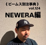 《 ビームス別注事典 》　vol.124