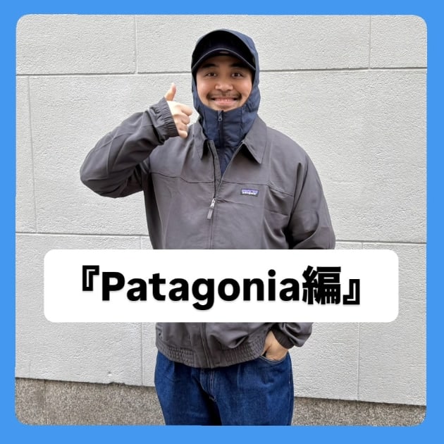 『Patagonia(パタゴニア)編』ストリート好き野口の【ノグットスタイル】1695