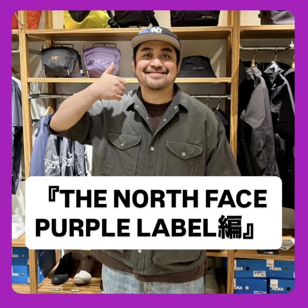 『THE NORTH FACE PURPLE LABEL編』ストリート好き野口の【ノグットスタイル】1696