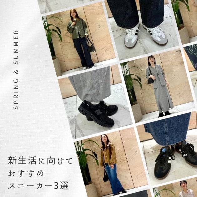 【新生活に向けて】おすすめスニーカー3選