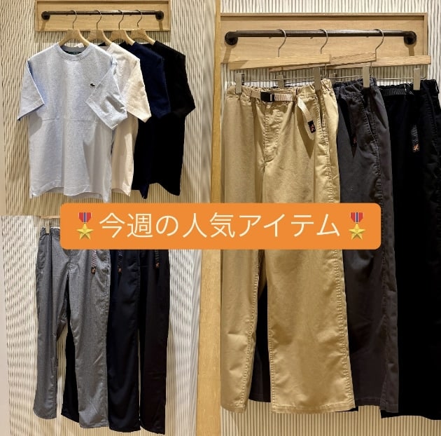 今週の人気アイテム！