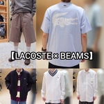 【LACOSTE × BEAMS】50周年 別注アイテム