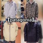【patagonia】おすすめライトアウター