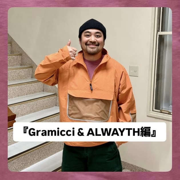 『Gramicci(グラミチ) & ALWAYTH(オールウェイズ)編』ストリート好き野口の【ノグットスタイル】1705