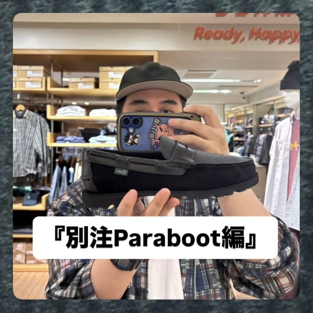 『別注Paraboot(パラブーツ)編』ストリート好き野口の【ノグットスタイル】1707
