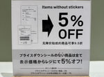 アウトレット店舗5%オフ施策のご紹介！
