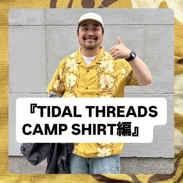 『TIDAL THREADS CAMP SHIRT編』ストリート好き野口の【ノグットスタイル】1708