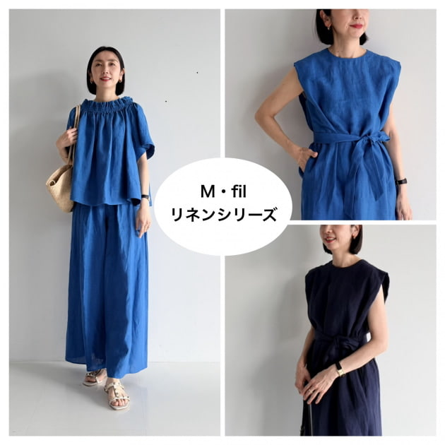 〈M・fil（エムフィル）〉新作リネン姉妹