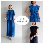 〈M・fil（エムフィル）〉新作リネン姉妹