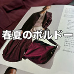 注目のワイン色