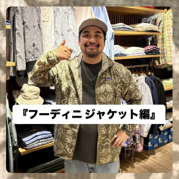 『patagonia(パタゴニア)フーディニ ジャケット編』ストリート好き野口の【ノグットスタイル】1717