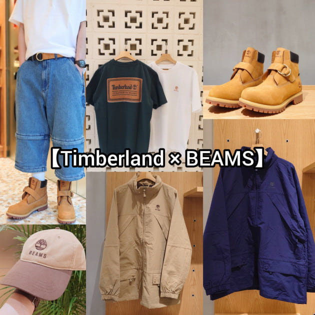 【Timberland × BEAMS】BEAMS 50周年のスペシャルコラボレーション