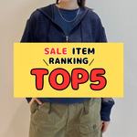 【TOP5！～SALE編～】先週の人気アイテムランキング｜BEAMS BOY