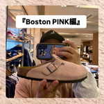 『BIRKENSTOCK (ビルケンシュトック)Boston PINK編』ストリート好き野口の【ノグットスタイル】1724