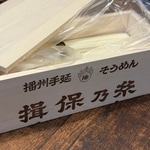 「黒帯」のそうめん、ビームスに降臨【揖保乃糸】