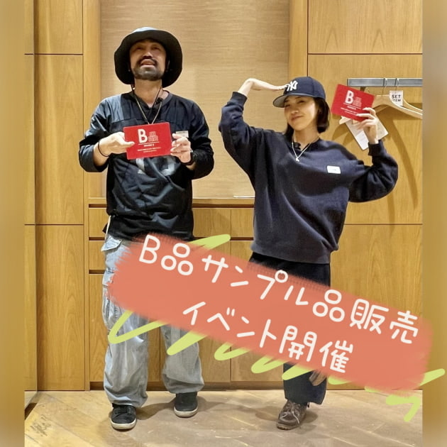 【B品サンプル品フェア】開催いたします♬