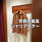 背中でも魅せる「ジャンニ」という一着
