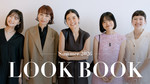 【YouTube連動】夏のLOOK BOOKをお届け！本社スタッフのリアル夏コーデ