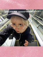みらいのお部屋【eyewearで気分をあげよう】編