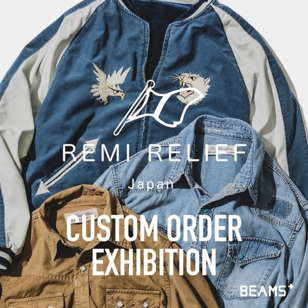今年のREMI RELIEFは