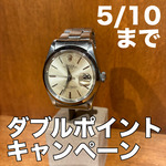 ロレックス&カルティエも？ダブル⁈