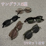 【夏定番アイテムのUVサングラスをご紹介します！】