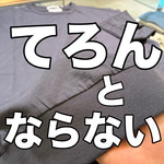 おさまりが良い大人のTシャツ