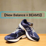 【NEW BALANCE × BEAMS】別注『2010』本日発売