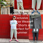 【Champion × BEAMS】別注リバースウィーブ®ワイドショートパンツが夏にちょうど良い理由