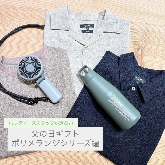 《来たる父の日》レディーススタッフ厳選父の日ギフト~その①~