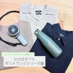 《来たる父の日》レディーススタッフ厳選父の日ギフト~その①~