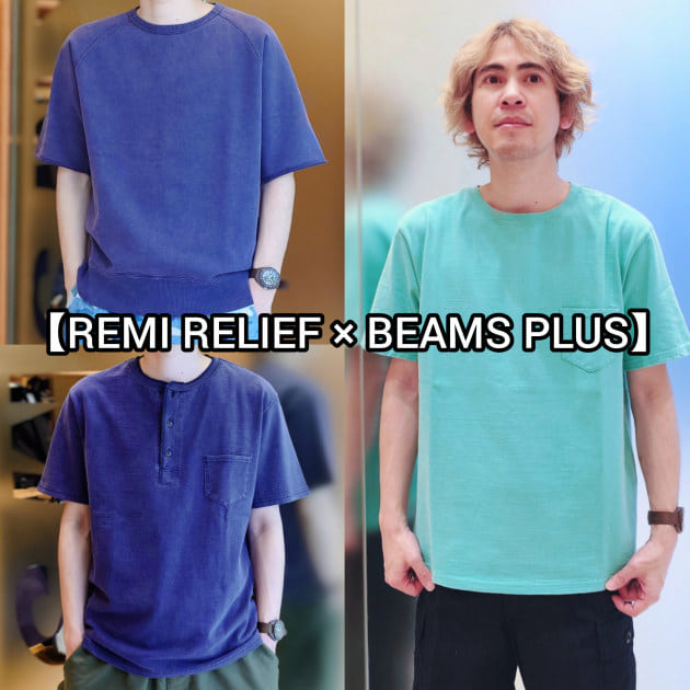 【REMI RELIEF】別注おすすめアイテム