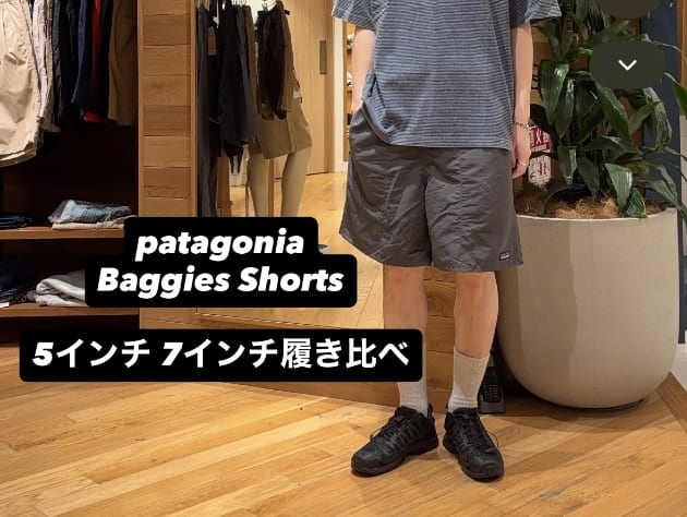 patagonia 夏の定番ショーツ！